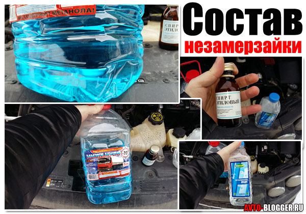 Состав незамерзающей жидкости, как сделать ее самому