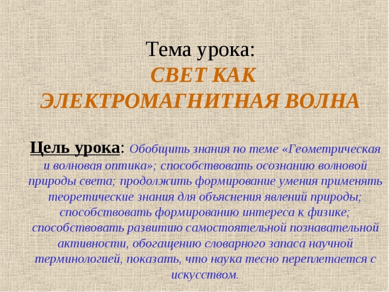 Свет как электромагнитная волна кратко