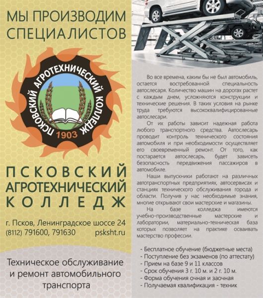 Техническое обслуживание и ремонт автомобильного транспорта работа