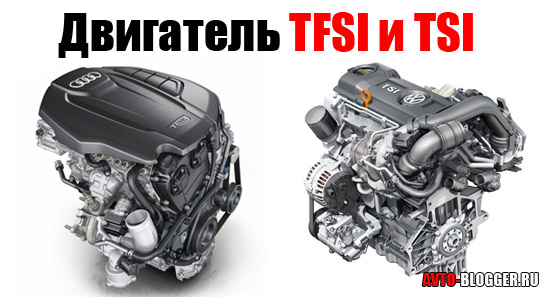 Tsi двигатель: что это такое?