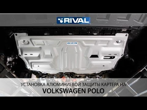 Установка защиты картера на volkswagen polo sedan своими руками