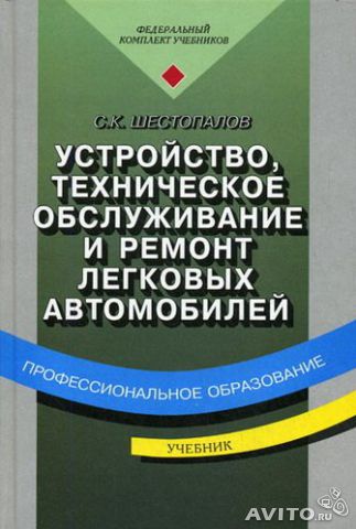Устройство техническое обслуживание и ремонт легковых автомобилей