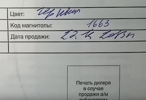 Узнать код магнитолы по вину