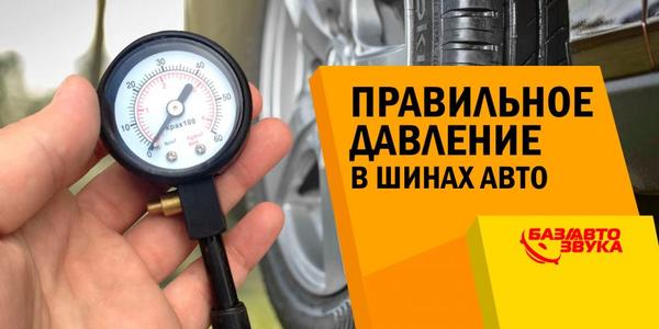 В каких единицах измеряется давление в шинах