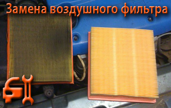 Виды, устройство воздушных фильтров и периодичность замены