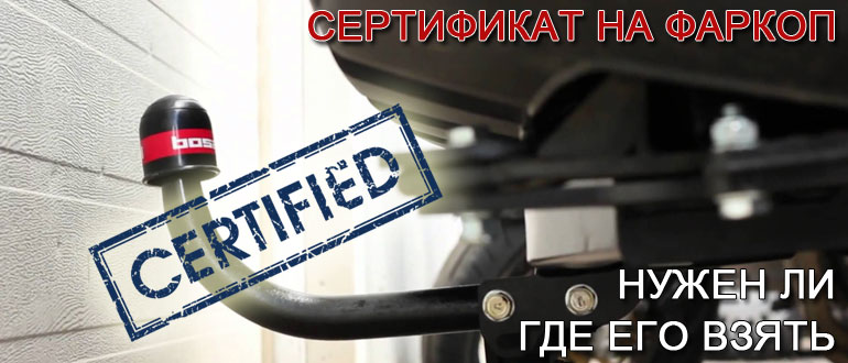 Все о сцепном устройстве на автомобиль: понятие фаркопа, тонкости выбора