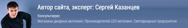 Выбираем лучшие автомобильные светодиодные лампы: 22 полезных совета +5 лучших производителей