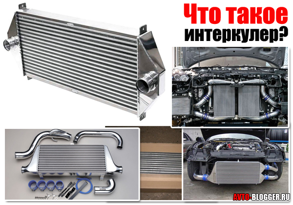 Зачем нужен интеркулер на дизеле