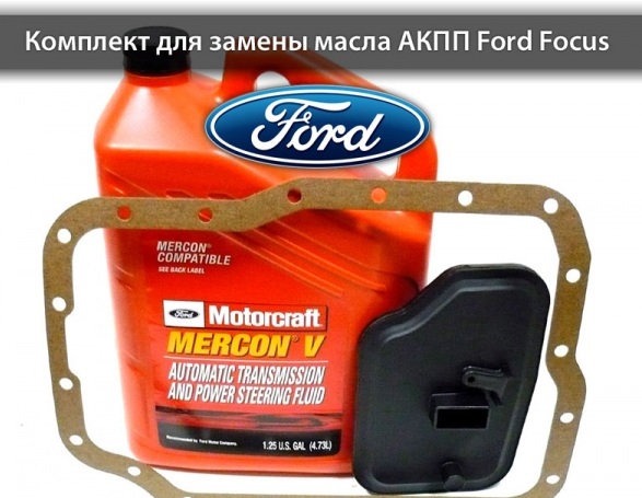 Замена масла в автомате форд фокус 2