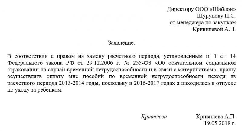 Замена периода для расчета больничного
