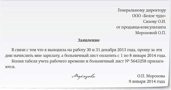 Замена периода для расчета больничного