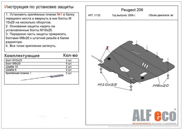 Защита элементов двигателя alfeco: обзор 4 моделей