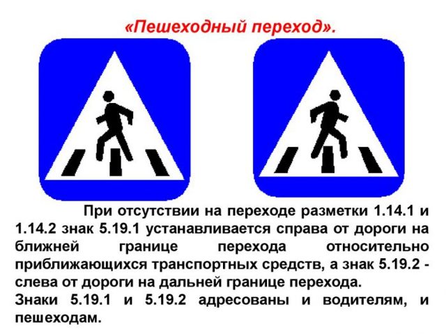 Значение и зона действия знака «пешеходный переход»: 3 основные разновидности знака