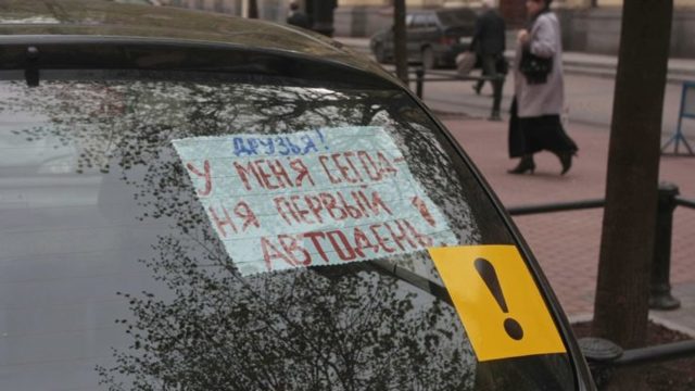 Знак «начинающий водитель» на автомобиле: требования, ответственность, пдд 2018