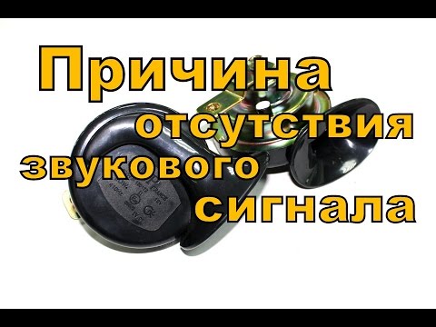 Звуковой сигнал на ваз 2110 не работает и пропал: как подключить по схеме и подходит ли от волги?