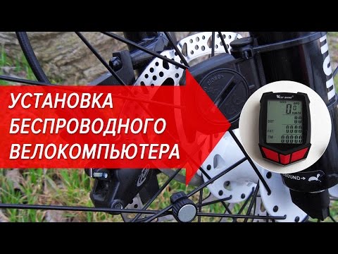 Как правильно установить и настроить велокомпьютер