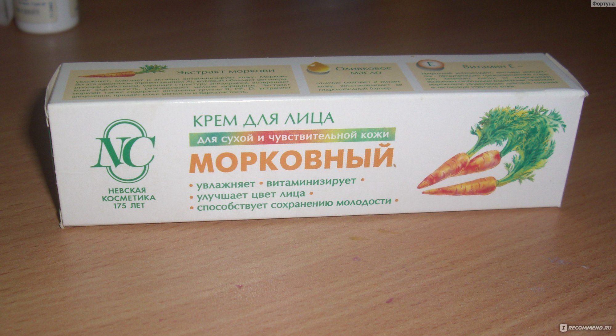 Невская косметика морковный состав. Морковный крем Невская косметика. Морковный крем для лица Невская косметика. Невская косметика крем для лица алое. Крем морковный Невская косметика состав.