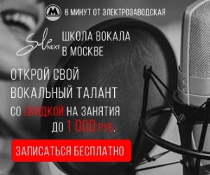 Можно ли научиться красиво петь? Обзор курсов вокальной студии Solo Next в Москве