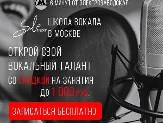 Можно ли научиться красиво петь? Обзор курсов вокальной студии Solo Next в Москве