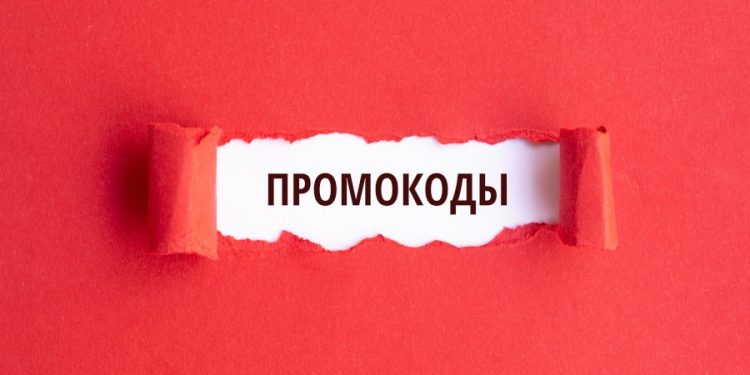 Как сэкономить на покупках в интернете? Преимущества промокодов