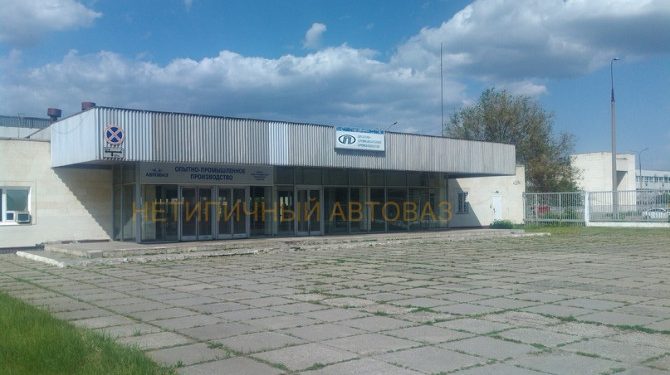 Опытно-промышленное производство АВТОВАЗа возобновит работу