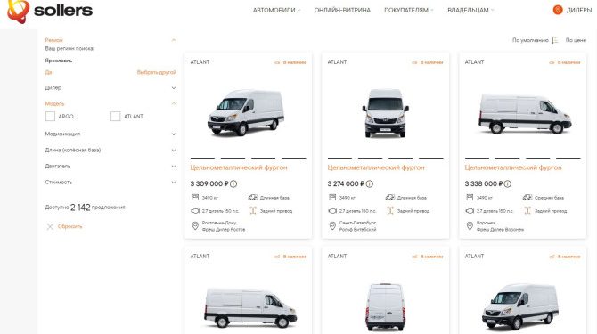 «СОЛЛЕРС» запускает онлайн-витрину автомобилей Atlant и Argo