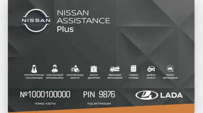 АВТОВАЗ запустил программу поддержки на дорогах для владельцев Nissan