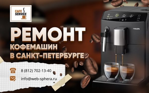 Сколько времени займет ремонт кофемашины?