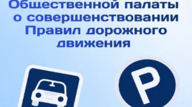 Продиктовано временем: в Правила дорожного движения будут снова вносить изменения