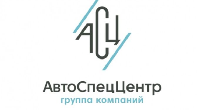ГК «АвтоСпецЦентр» подвела итоги работы в 2023 году