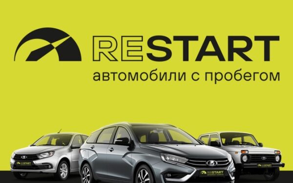 АВТОВАЗ и «Авто Финанс Банк» запустили программу продаж автомобилей с пробегом Restart