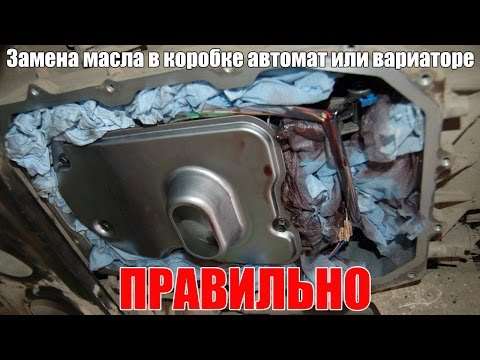 Инструкция по замене масла в вариаторе